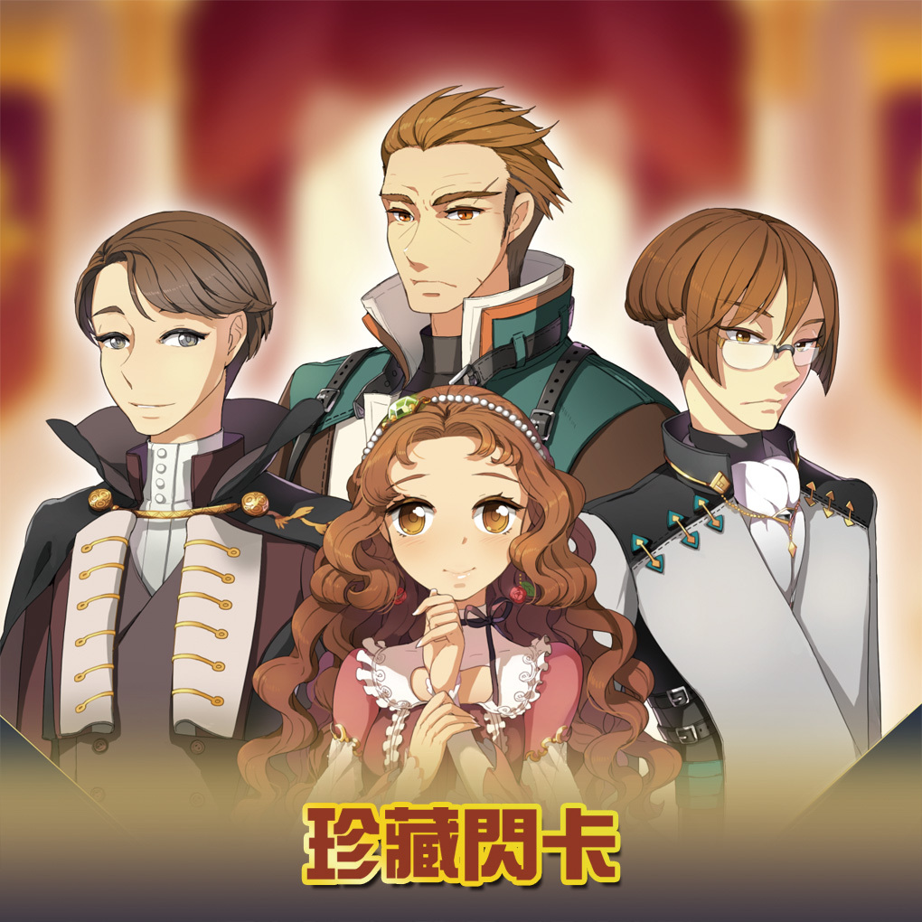 《RO仙境傳說》七王家珍藏閃卡－雷根弗賴格家族 ( AGNES/ WOLF/ MEYER/ HELMUT )