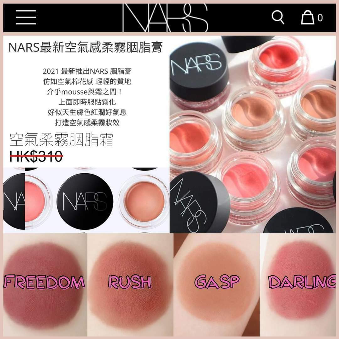 NARS最新空氣感柔霧胭脂膏 6g