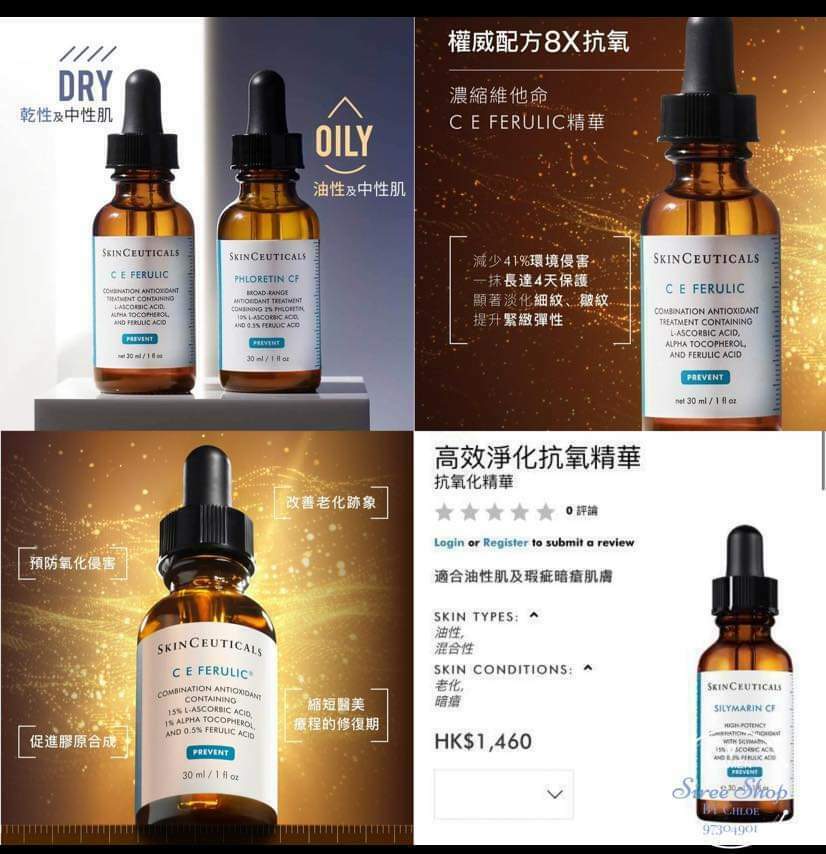 Skin Ceuticals 精華系列