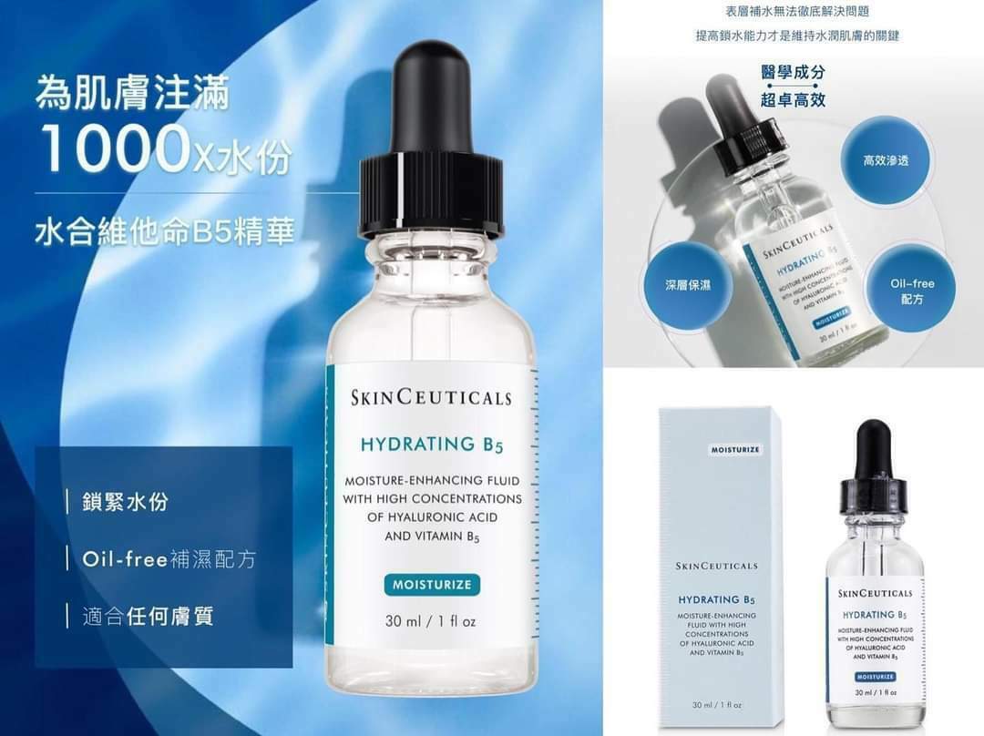 Skin ceuticals 水合維他命B5精華30ml