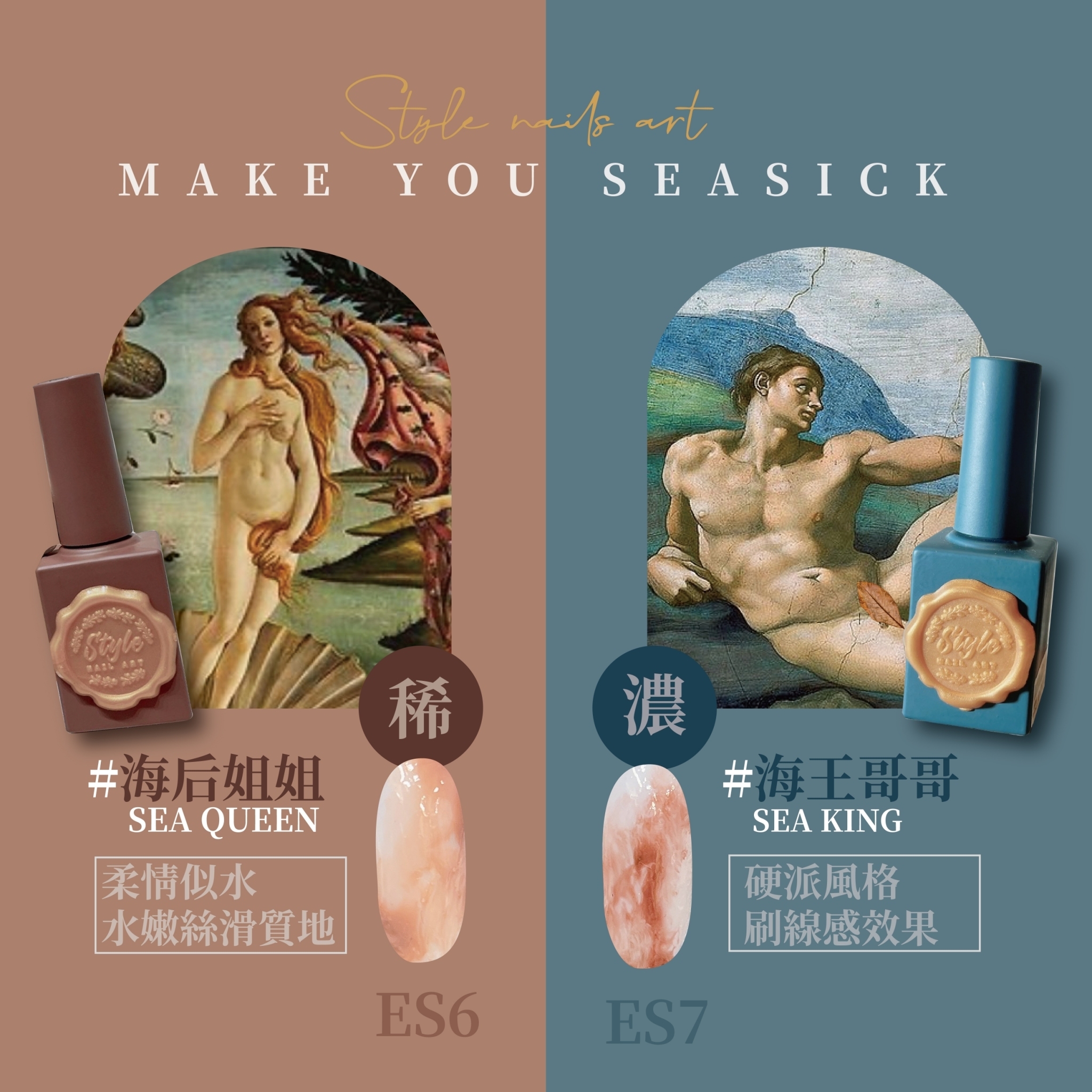 STYLE皇家海王海后暈染膠 (濃/稀)