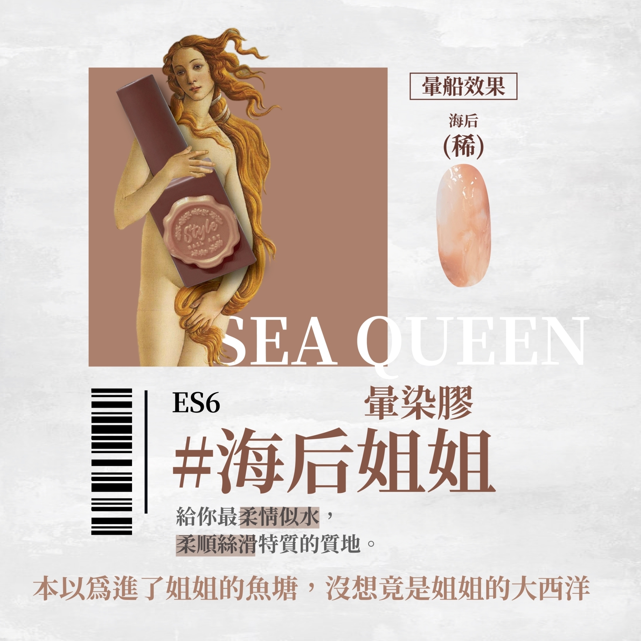 STYLE皇家海王海后暈染膠 (濃/稀)