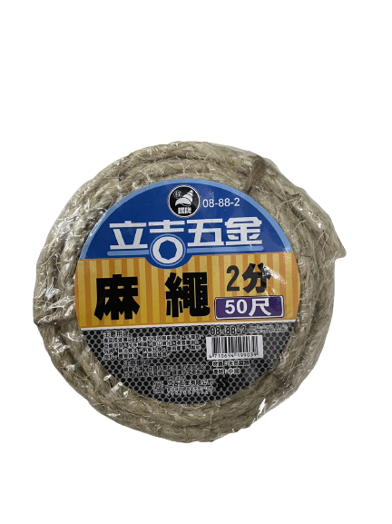 【立吉五金】麻繩 2分50尺/3分35尺