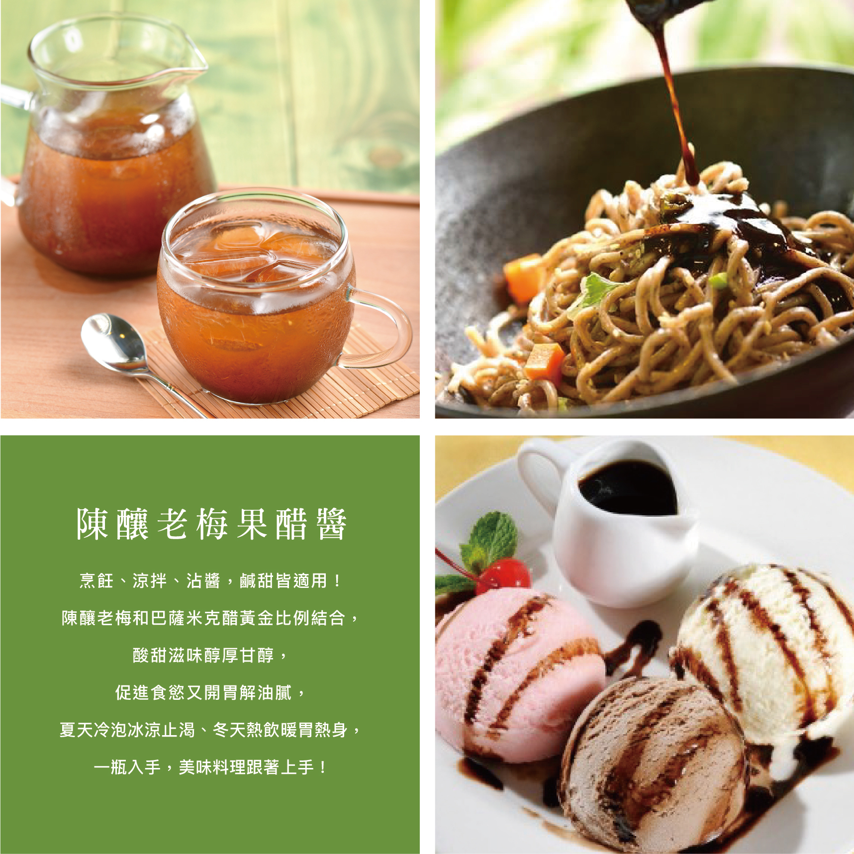 梅醋醬,陳釀老梅醋,梅醋,梅醬,果醋,老梅,陳釀老梅醬,果醋醬,果醬,梅子醬,梅醬,梅醋飲,醋飲,梅肉,老梅果肉,內湖,換個角度有限公司