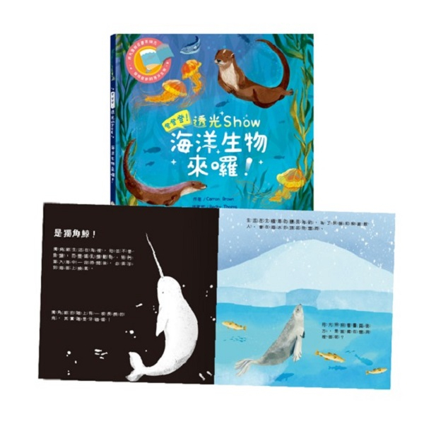 【樂森藥局】禾流文創 登登登！透光Show 海洋生物來囉！
