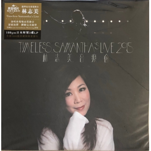林志美-音樂會 黑膠 3-LP VINYL Samantha Lam