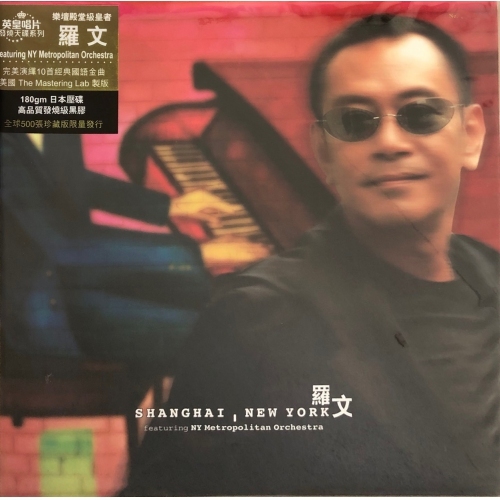 羅文-Shanghai New York 黑膠 LP VINYL Roman