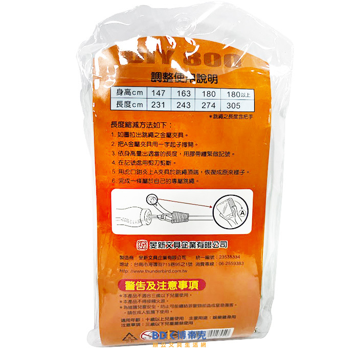 旻新文具 跳繩 能依身高調整長度 501 / 800系列