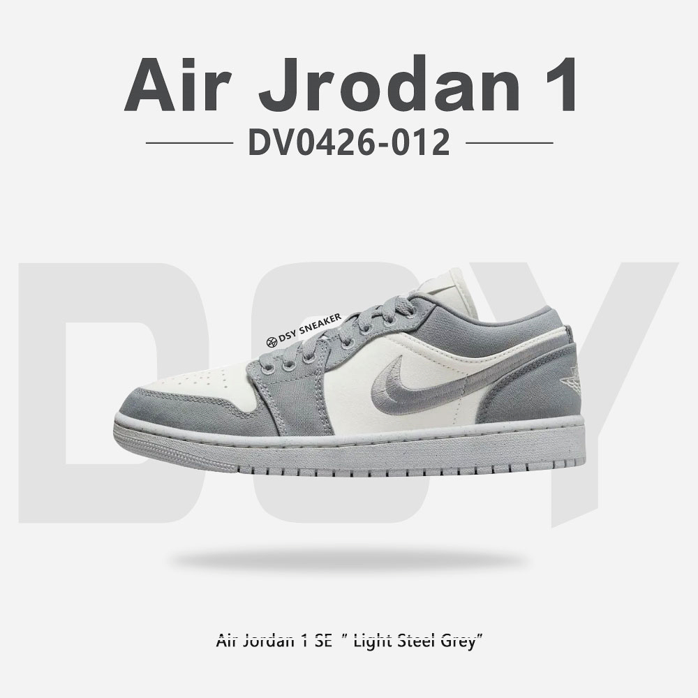 Air Jordan 1 Low SE Light Steel Grey輕鋼灰刺繡復古DV0426-012