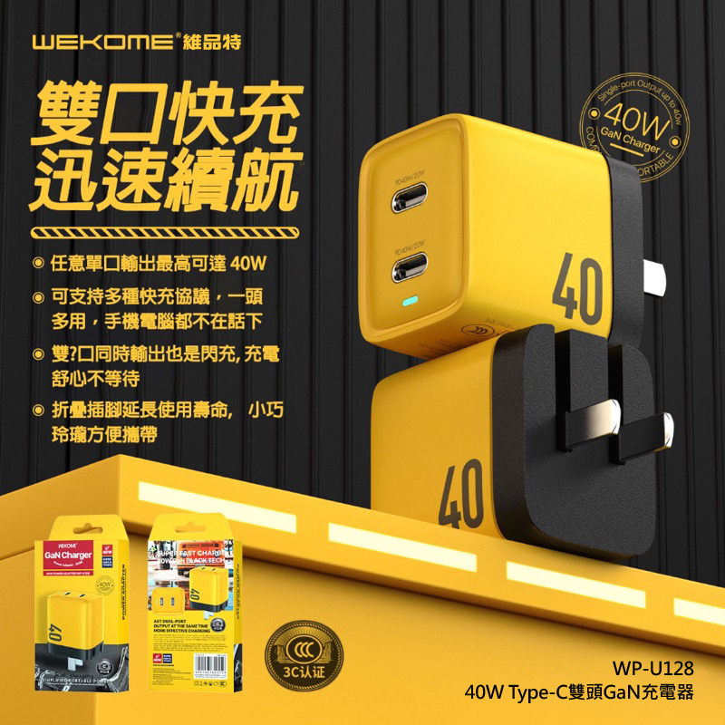 WEKOME - WPU128 40W 雙輸出迷你GaN充電器