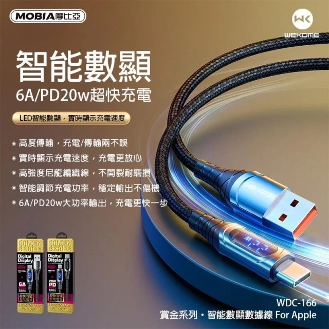 WEKOME - WDC-166 智能顯示 6A/PD20w USB>IP / TYPE-C 超快充電線 (1M)(香港行貨 一年保養)
