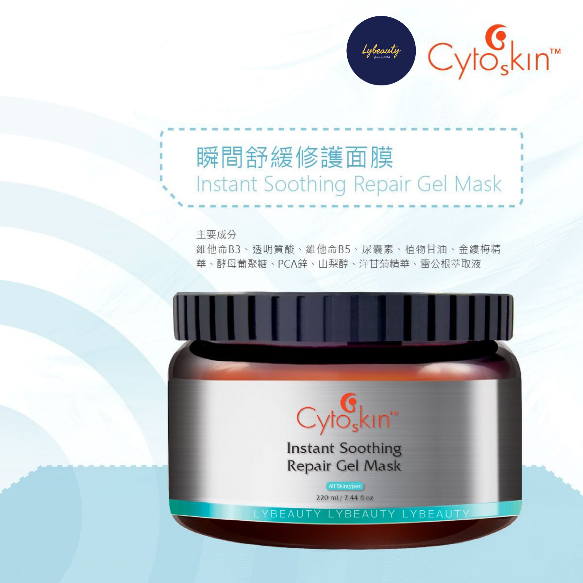 CytoSkin 瞬間舒緩修護面膜 220g - 皇牌急救面膜、即時降紅修復