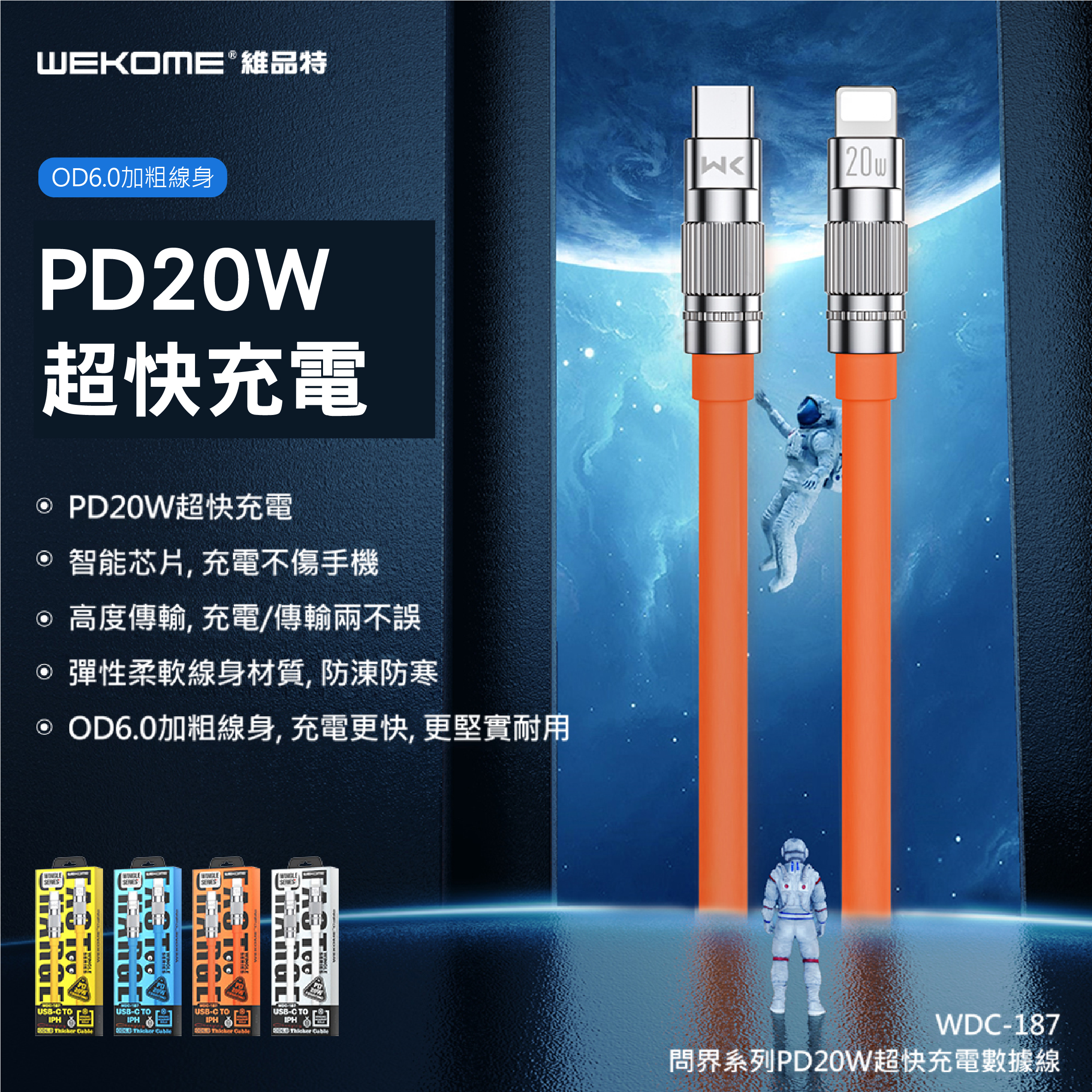WEKOME - WDC-187 PD20w TYPE-C > Lighting 超快充電數據線 (1.2M)(香港行貨 一年保養)
