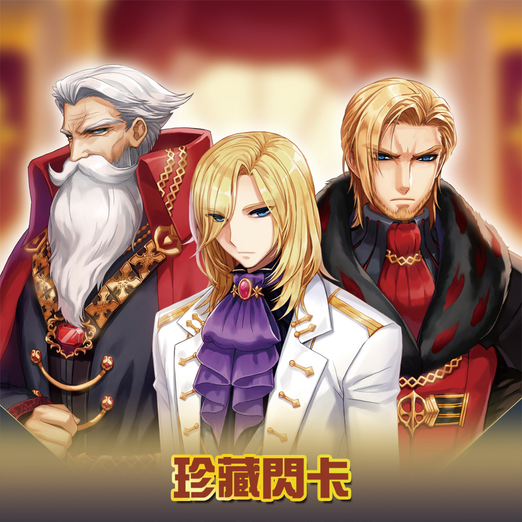 《RO仙境傳說》七王家珍藏閃卡－海涅家族 (NIHIL M. /KRONECKER G. /FRIEDRICH S.)