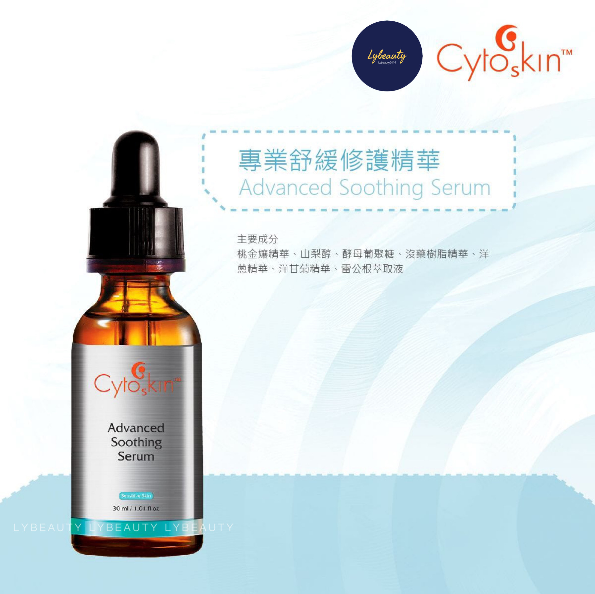 CytoSkin 專業舒緩修護精華 30ml