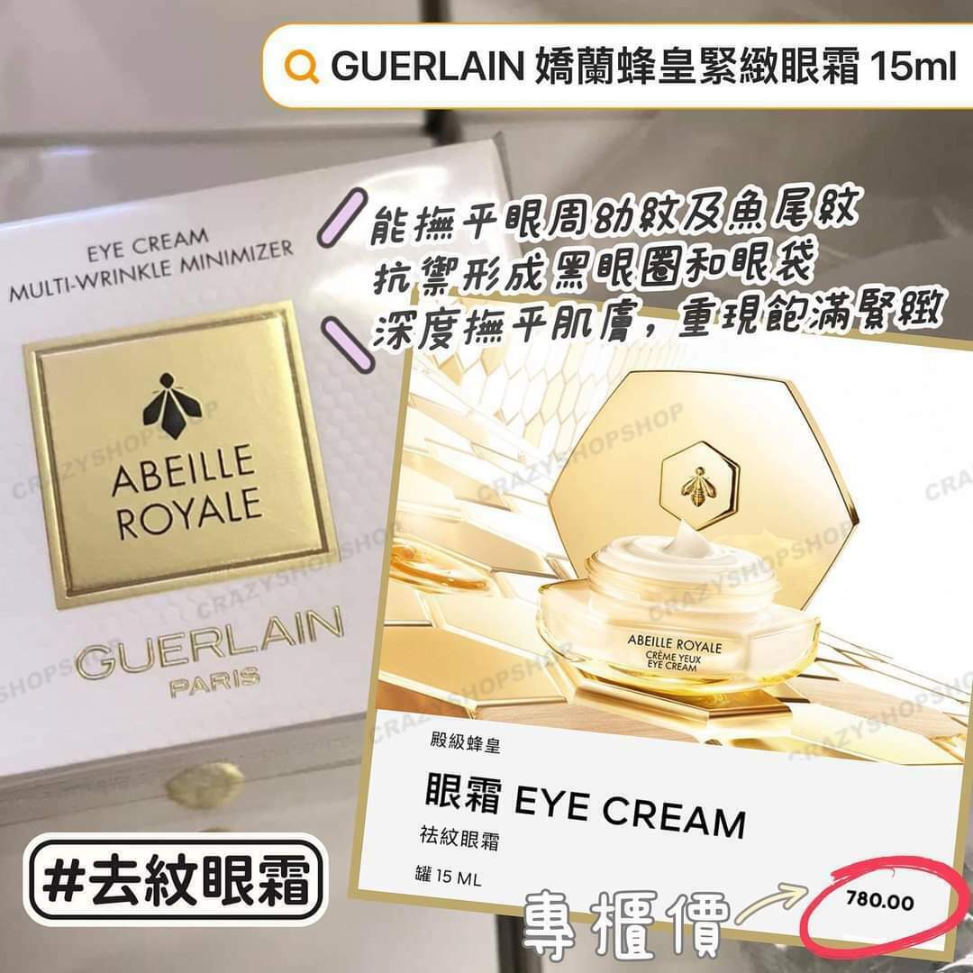 G’UERLAIN嬌蘭蜂皇緊緻眼霜 15ml