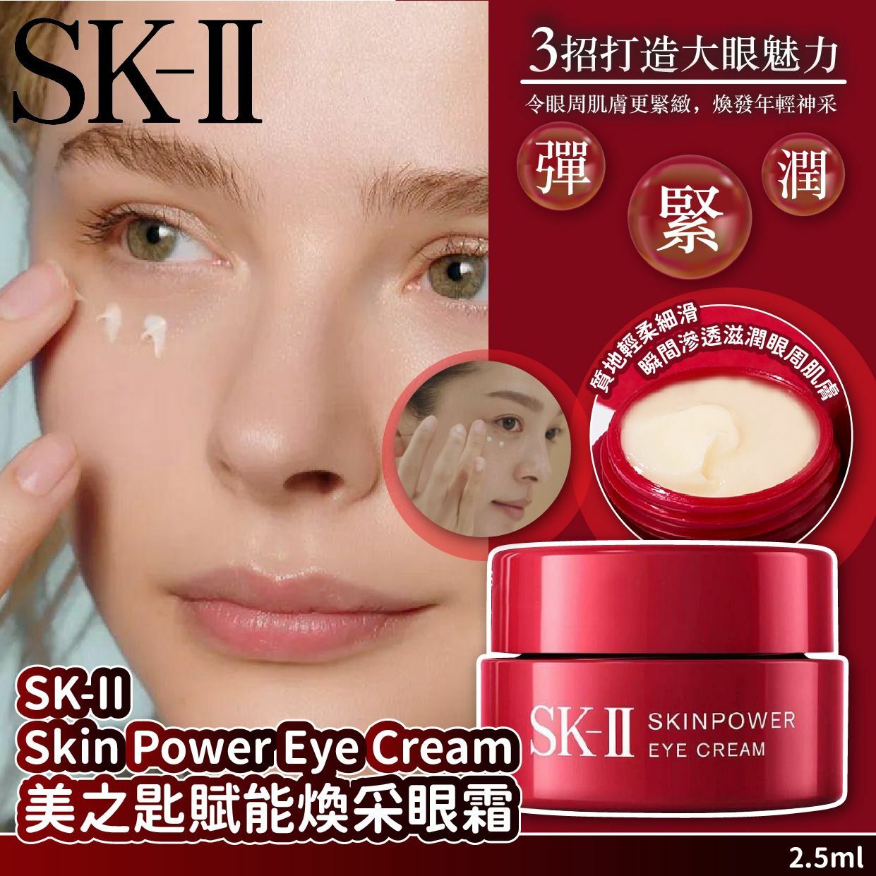 SK-II Skin Power Eye Cream2.5g美之匙賦能煥采眼霜