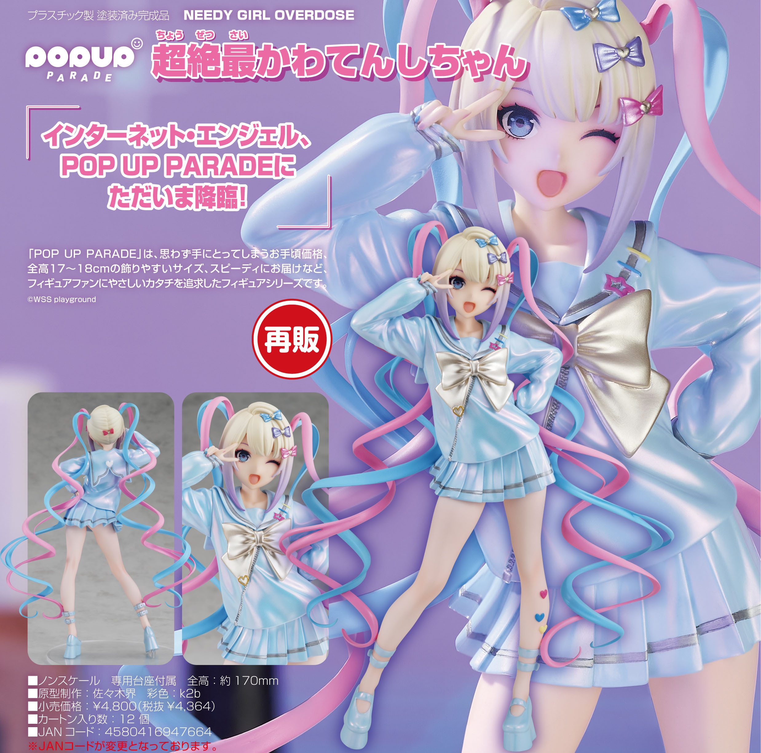 「ACG.GO」「預購」「再販」日版 POP UP PARADE 超絕最可愛天使醬 主播女孩重度依賴 PVC Figure