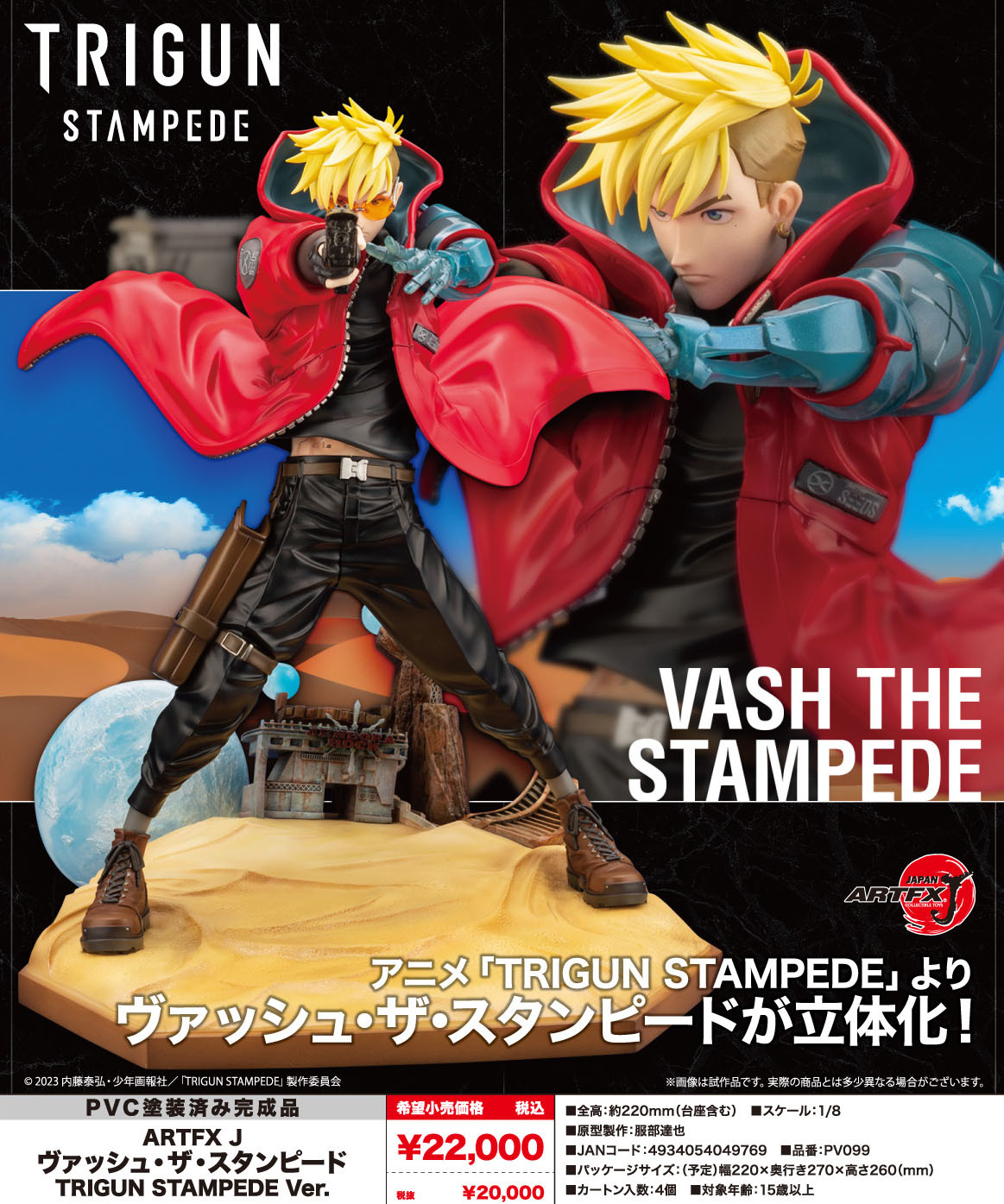 「ACG.GO」「預購」日版 壽屋 ARTFX J 威席·史坦畢特 TRIGUN STAMPEDE Ver. TRIGUN STAMPEDE 1/8 PVC Figure