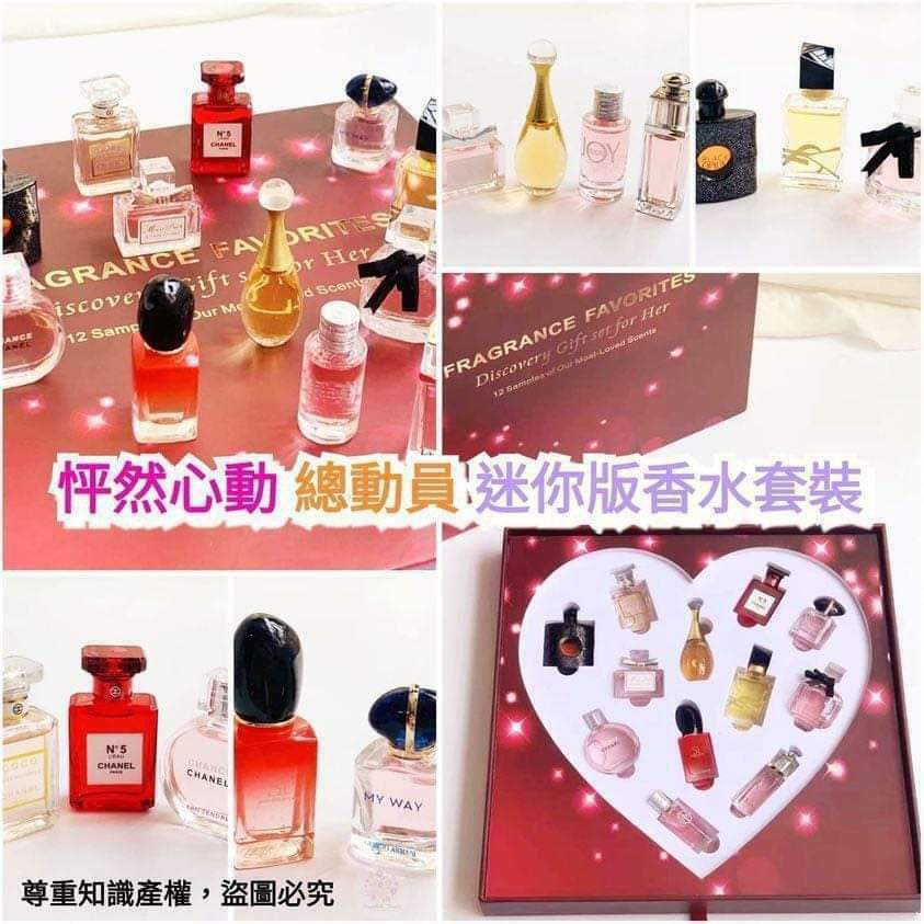 📢總動員香水迷你版12件套裝禮盒🎁