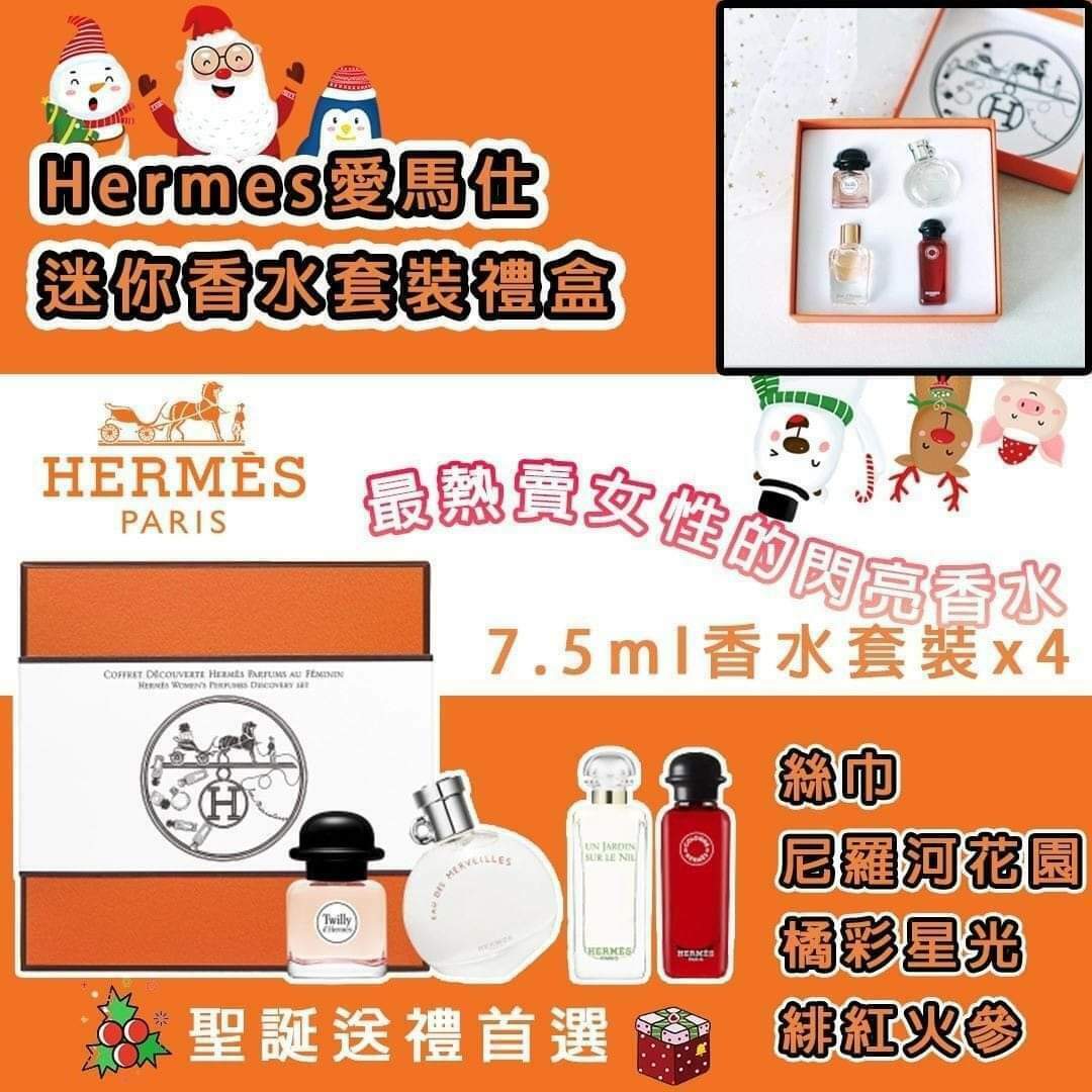 😍Hermes 迷你香水禮盒包括以下4支 😍