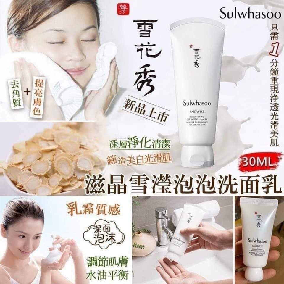 韓國雪花秀Sulwhasoo滋晶美白洗面奶 30ml (一套兩支)