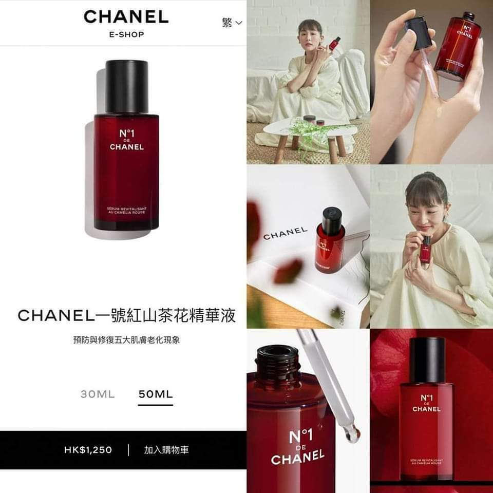 📢CHANEL No.1山茶花精華液50ml