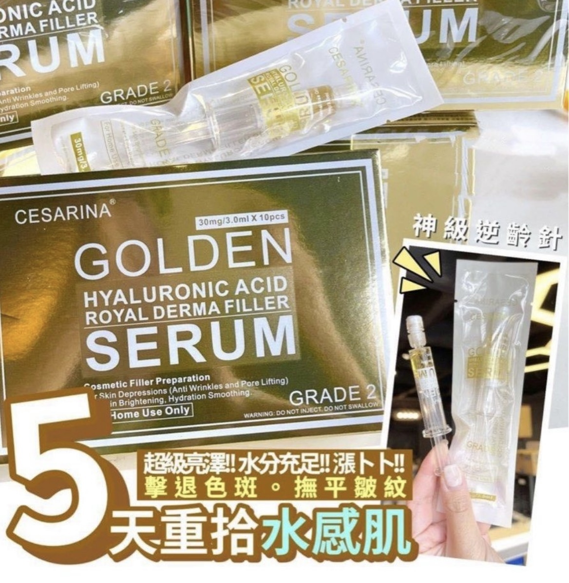 Cesarina 微量黃金水感肌塗抹水光針(3mlx10pcs)