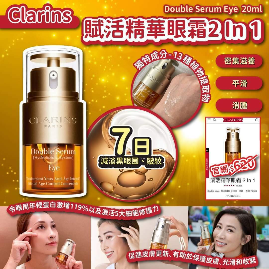 [CLARINS 全新賦活精華眼霜 2 In 1 20ml]