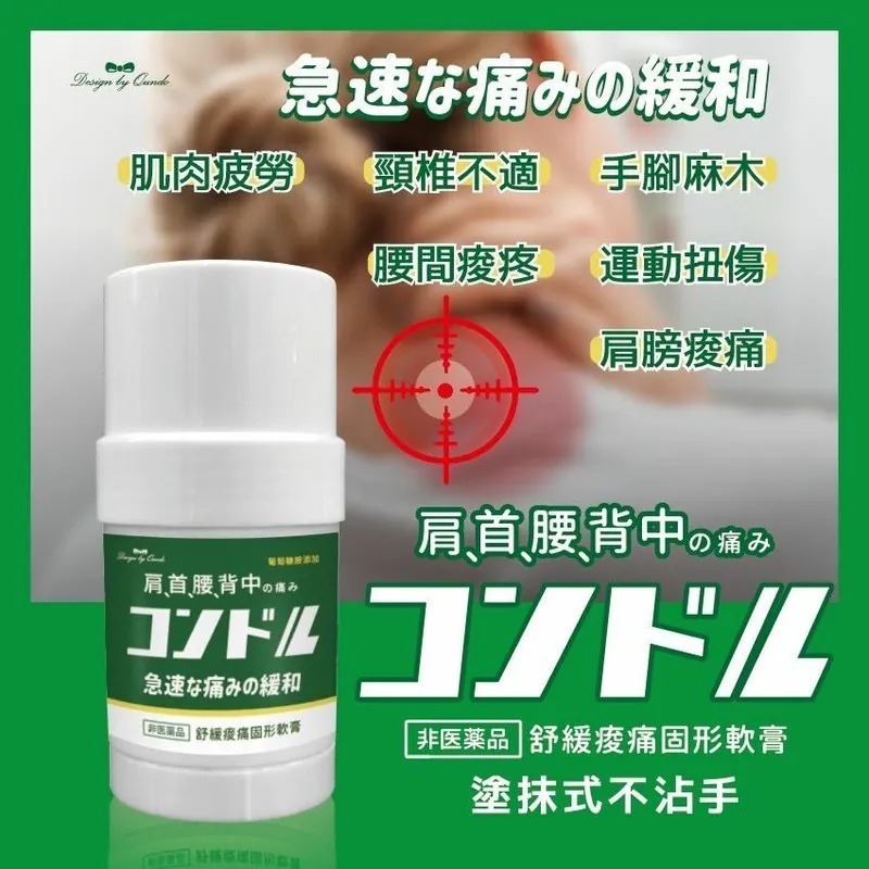 台灣製造三應加強型不沾手舒緩酸痛膏30g 涼感