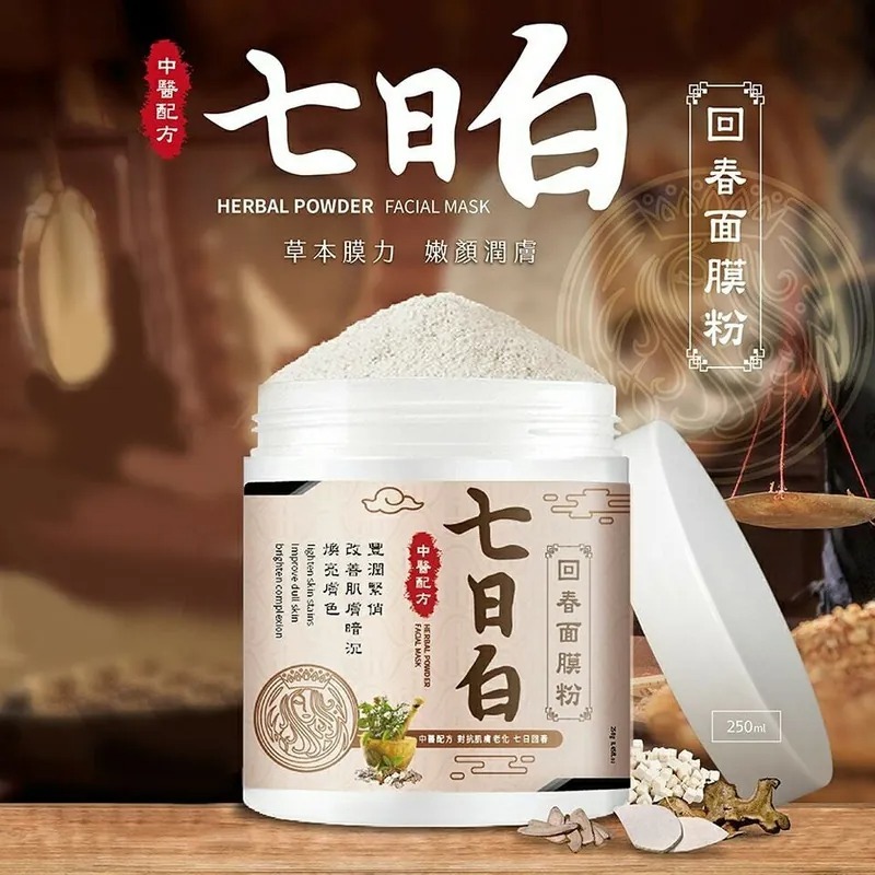 台灣七日白回春面膜粉250g