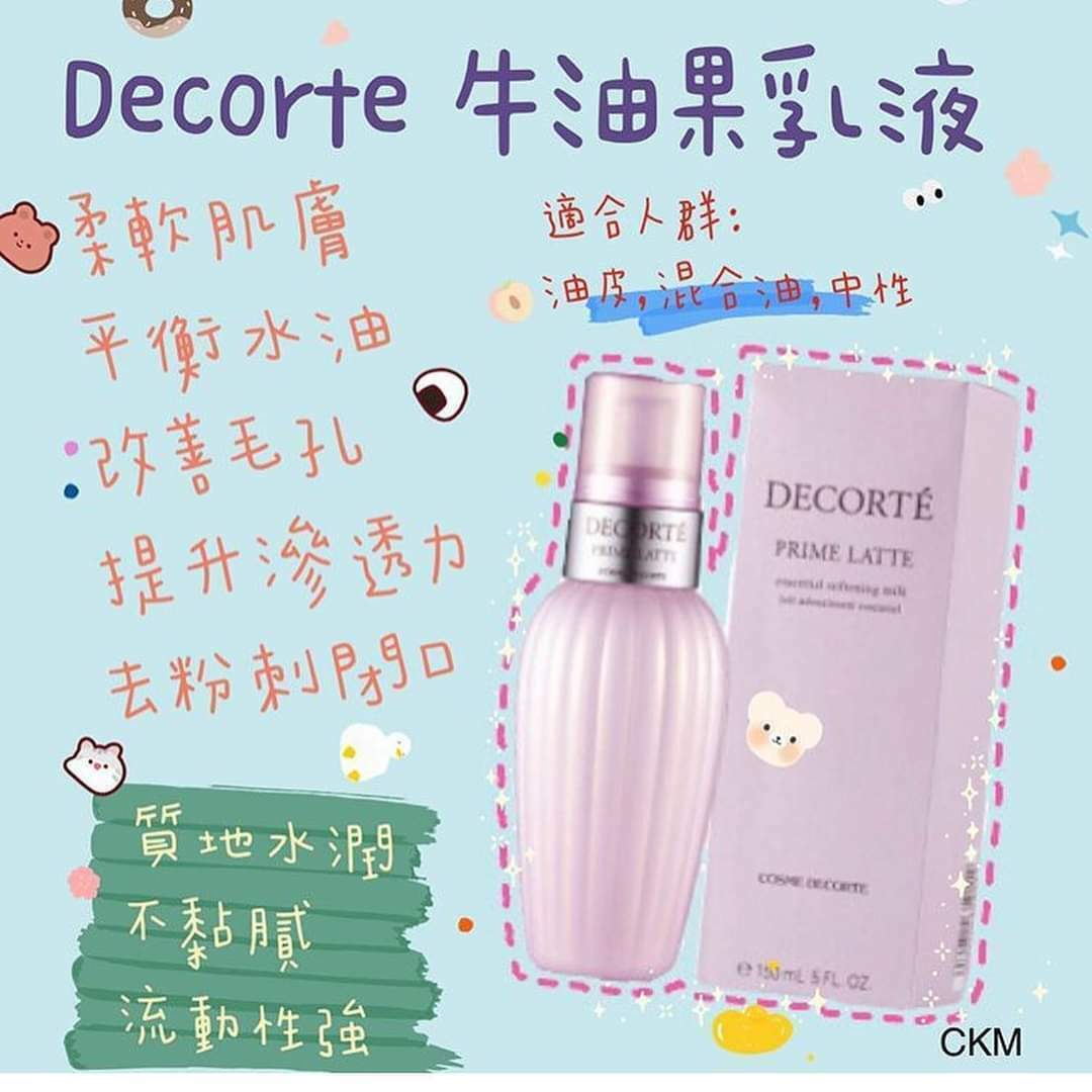 皇牌 Decorte 牛油果乳液150ml