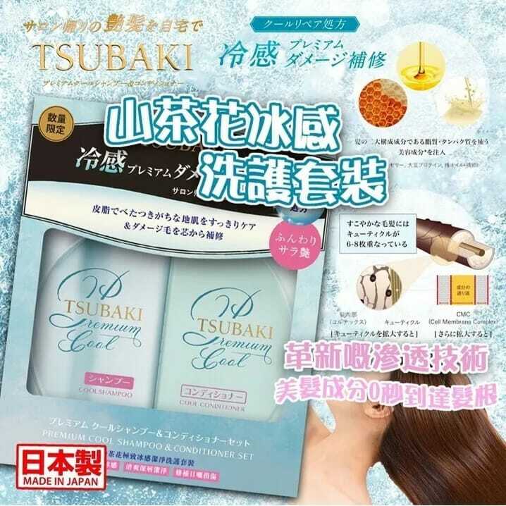 TSUBAKI山茶花極致冰感潔淨洗護套裝