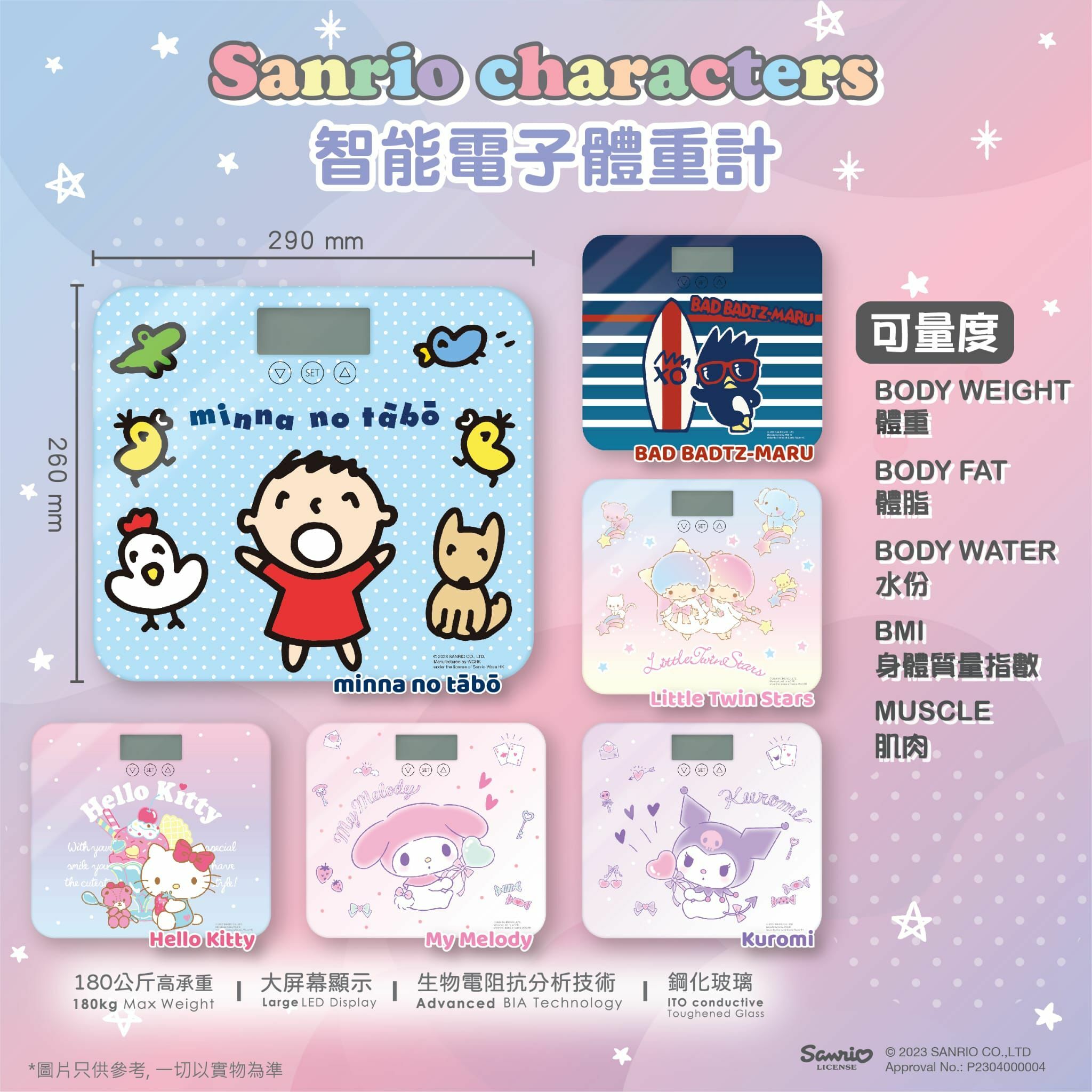 Sanrio Characters全新電子磅 2