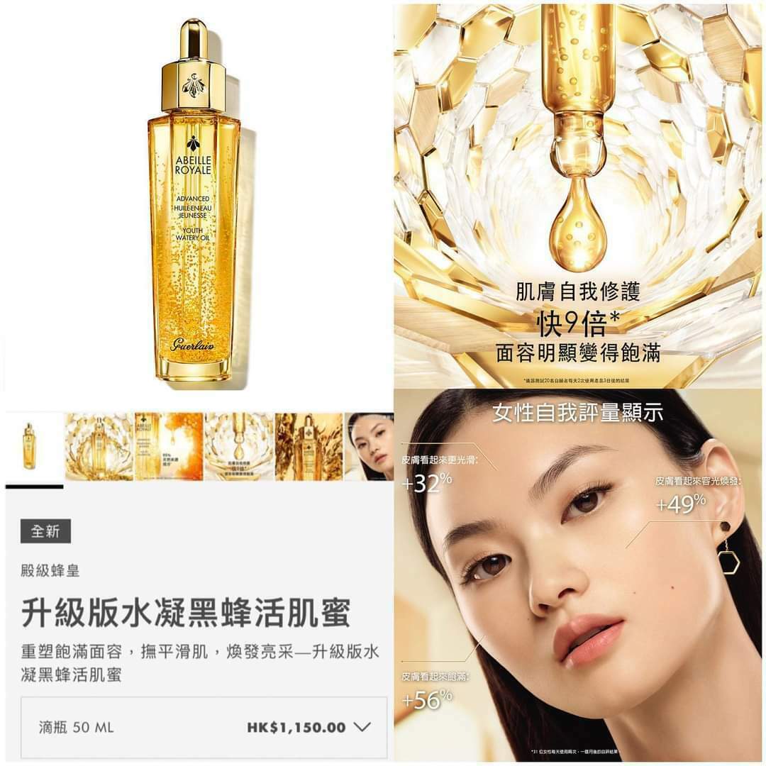 ❤️❤️🌟Guerlain嬌蘭 升級版水凝黑蜂活肌蜜/復原蜜50ml🌟
