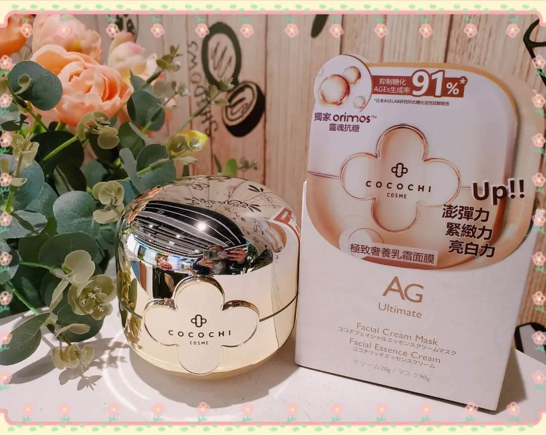 AG極致奢養乳霜面膜90g💪