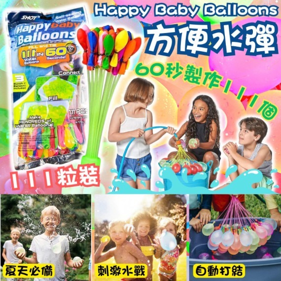 111粒裝方便水彈 一套3包