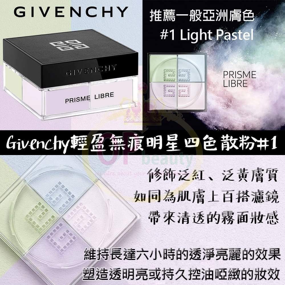 Givenchy 輕盈無痕明星四色散粉4x3g