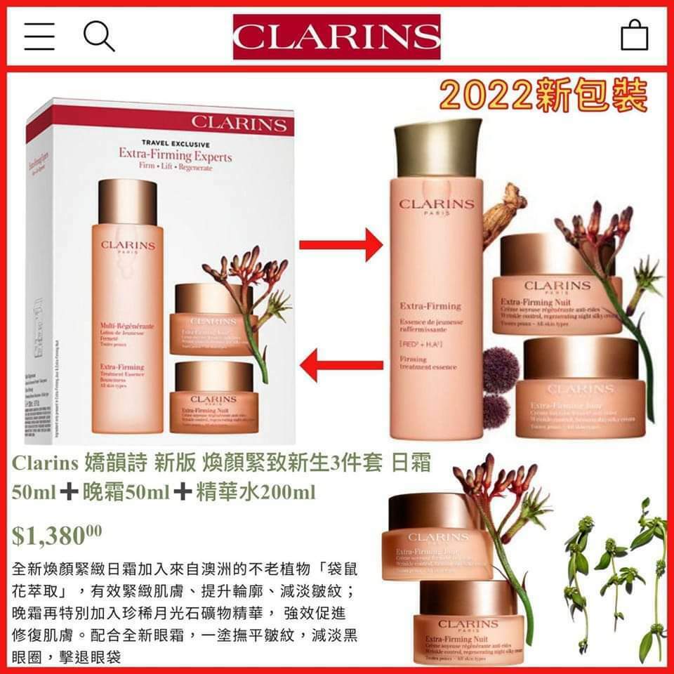 💜Clarins 💜煥顏緊致新生3件套-皇牌套裝