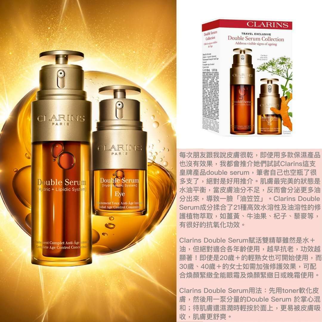 ✨Clarins 雙萃精華眼霜二合一兩件套 ✨