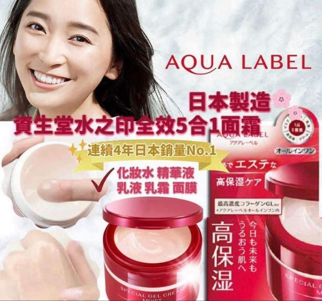 Shiseido Aqualabel 水之印全效5合1面霜 - 90g