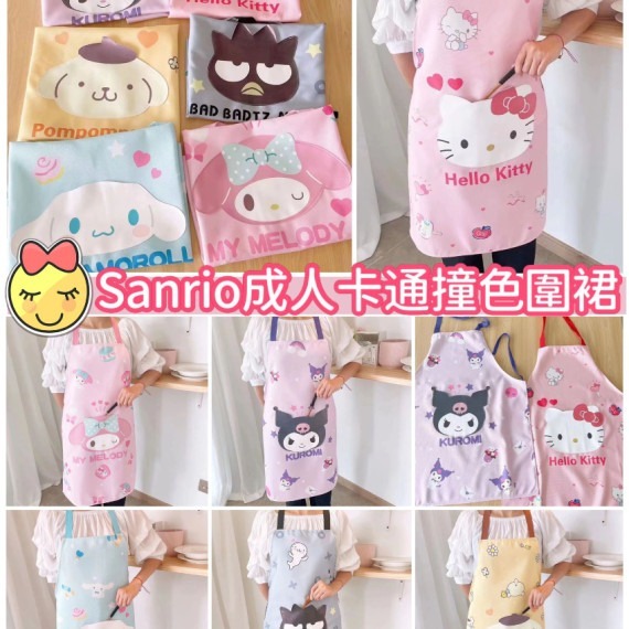 Sanrio成人卡通撞色圍裙