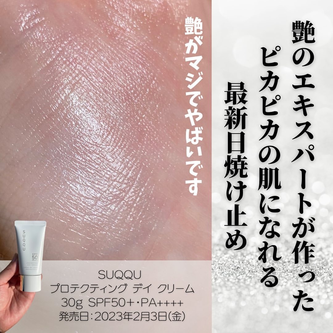 【しろうさぎさん専用】SUQQU PROTECTING DAY CREAM SUQQU Protecting Day Cream SPF 50+ Review - fromSandyxo