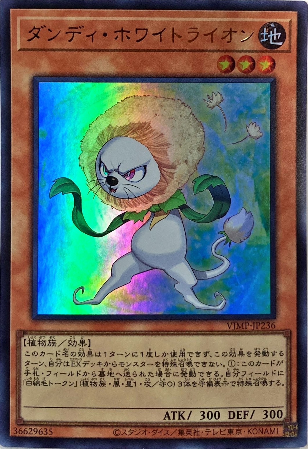 VJMP-JP236 ダンディホワイトライオン