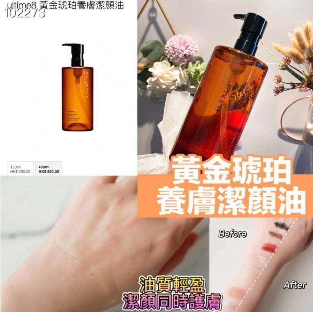 Shu Uemura Ultime8 黃金琥珀潔顏油450ml+30ml X6