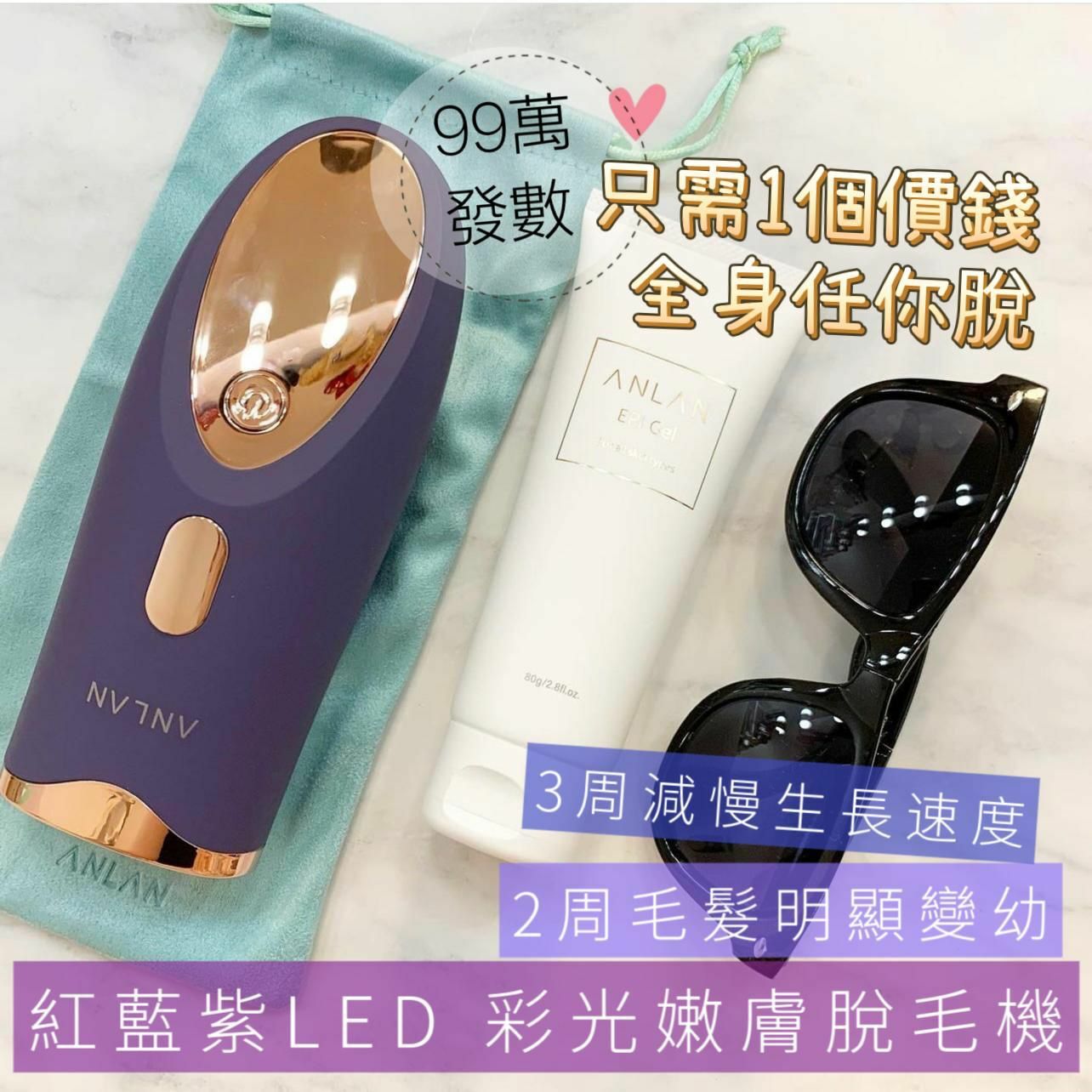 日本Anlan4合1美肌嫩膚脫毛機