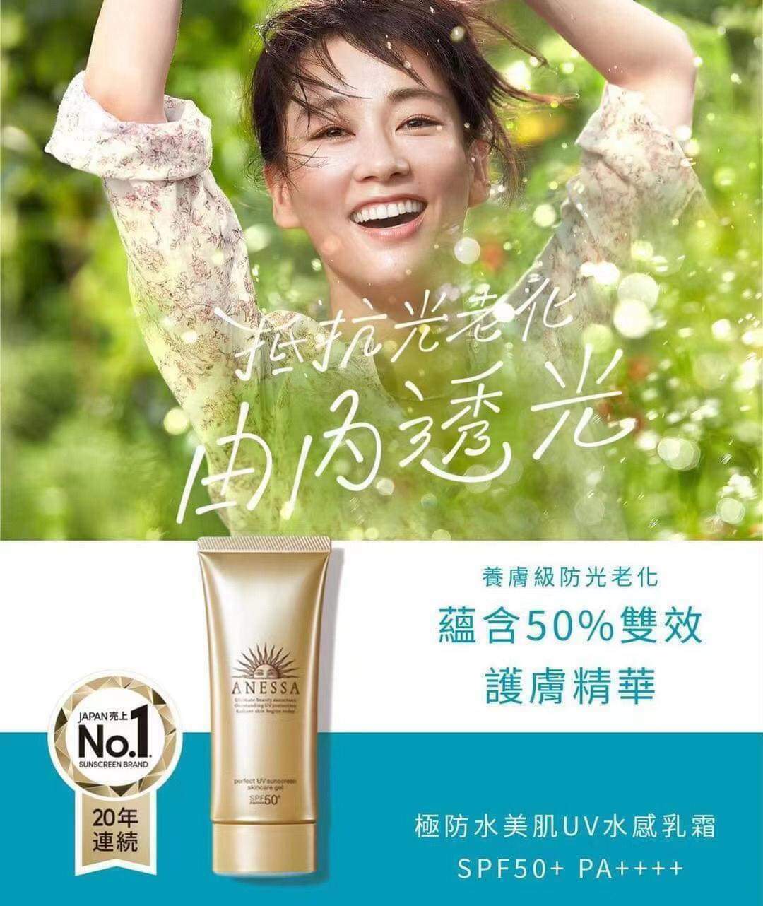 Anessa 極防水美肌UV水感啫喱-90g