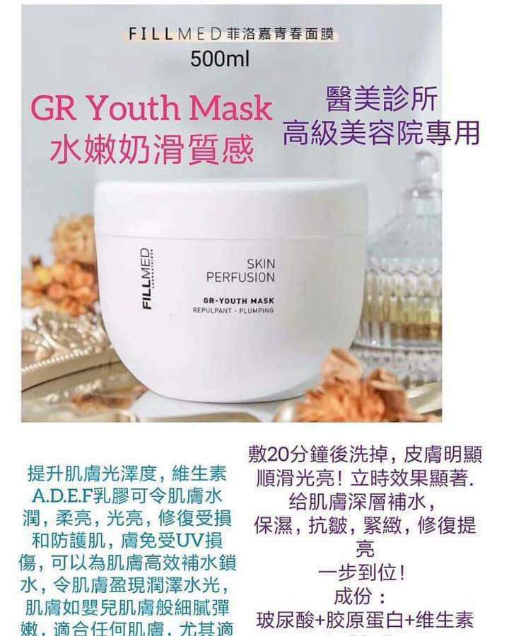 FillMED 菲洛嘉Skin Perfusion GR Youth Mask 再生青春面膜500ml