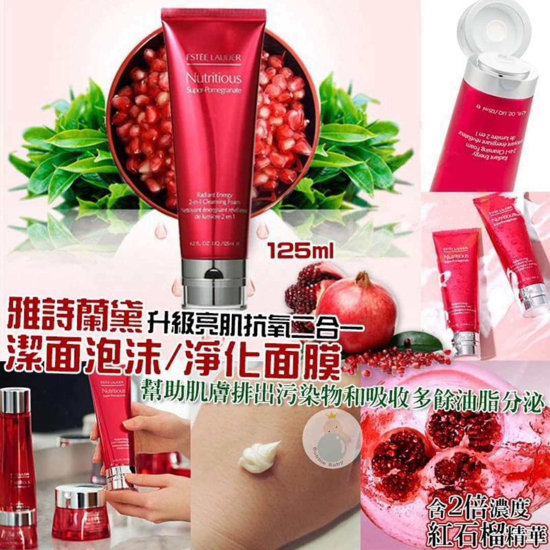 ❤️❤️ Estee Lauder 紅石榴洗面奶 125g