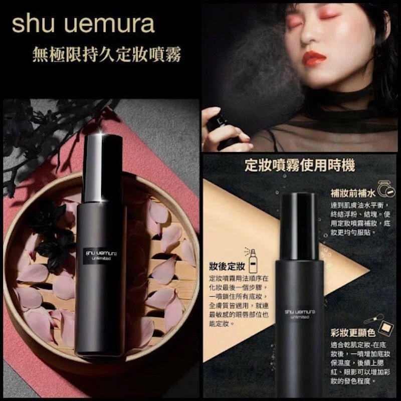Shu uemura 植村秀定妝噴霧100ml (免稅貨)